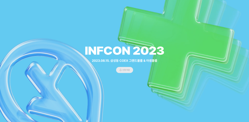 Featured image of post [Join IT] 2023 INFCON 이벤트 참여 🛠