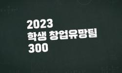 Featured image of post [Join IT] U300 창업공모전 발표